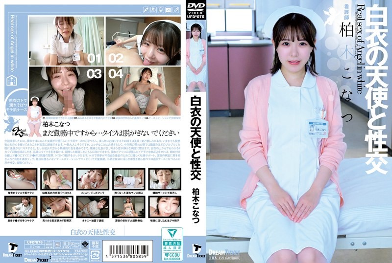 [Reducing] UFD-076 Sex With An Angel In White Kashiwagi Konatsu