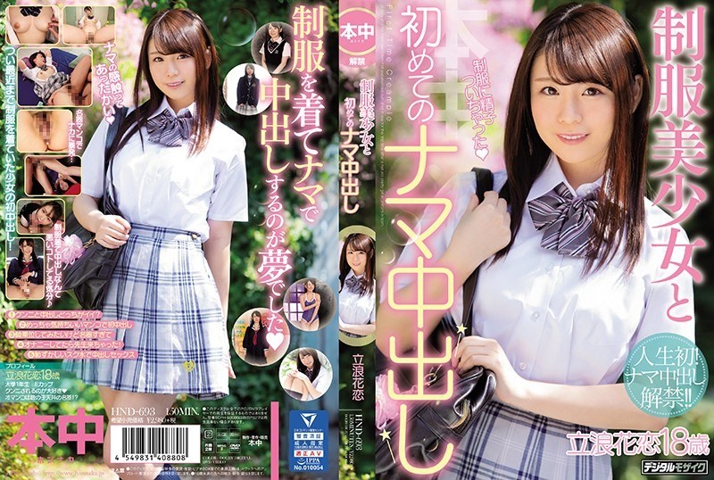[Reducing] HND-693 Uniform Girl And The First Raw Creampie Taninami Flower Love
