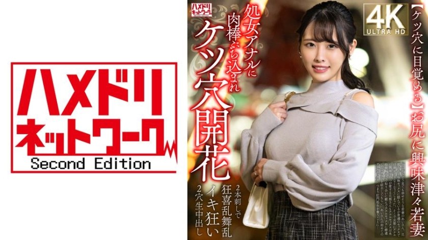 [Reducing] 328HMDNV-810 [Awakening To The Ass] A Young Wife Who Is Curious About Her Ass Gets A Meat Stick Thrust Into Her Virgin Anal Hole And Her Ass Hole Blooms → She Goes Crazy With Joy And Cums In Both Holes With Two Cocks