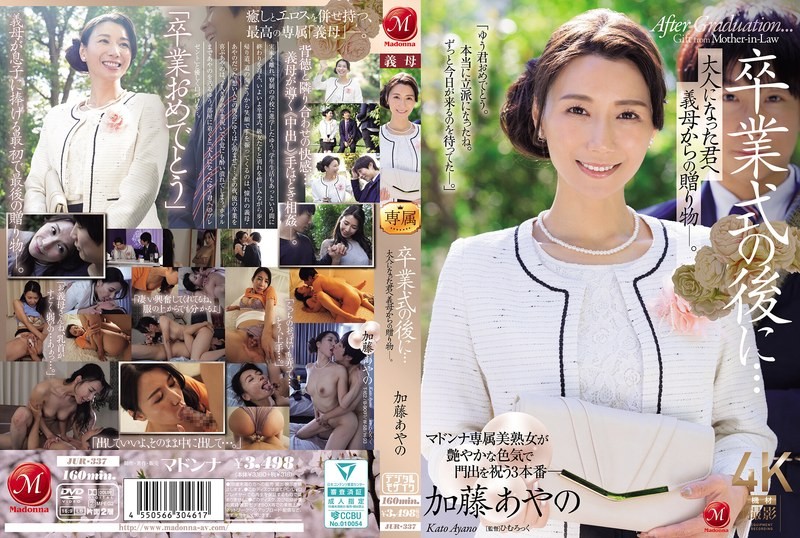 [Reducing] JUR-337 After The Graduation Ceremony… A Gift From Your Mother-in-law To You As An Adult. Ayano Kato