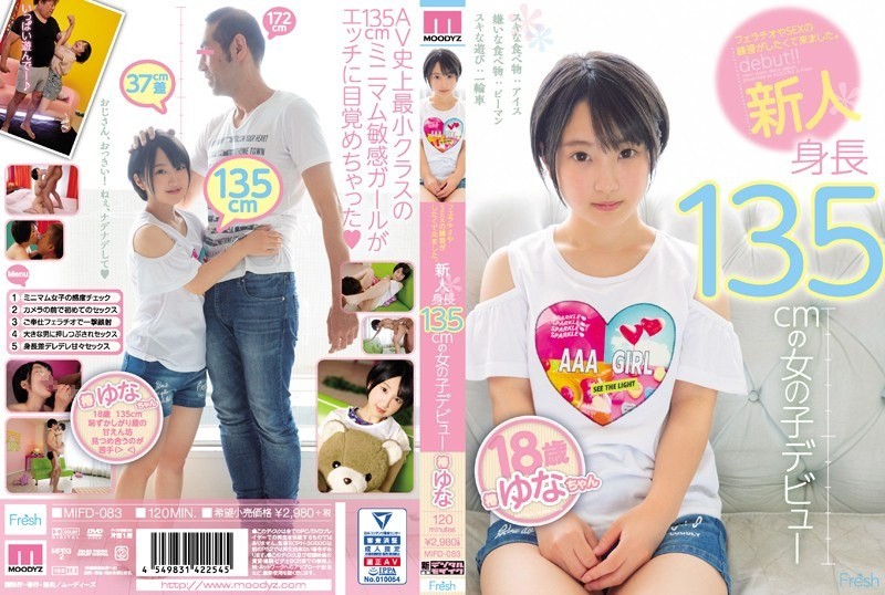 [Reducing] MIFD-083 I Wanted To Practice For Blowjob And Sex. Rookie 135cm Tall Girl Debut Uno Aoi