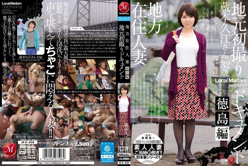 JUX-618 Take Local Resident Married Local First Document Tokushima Hen Kuramoto Hisae