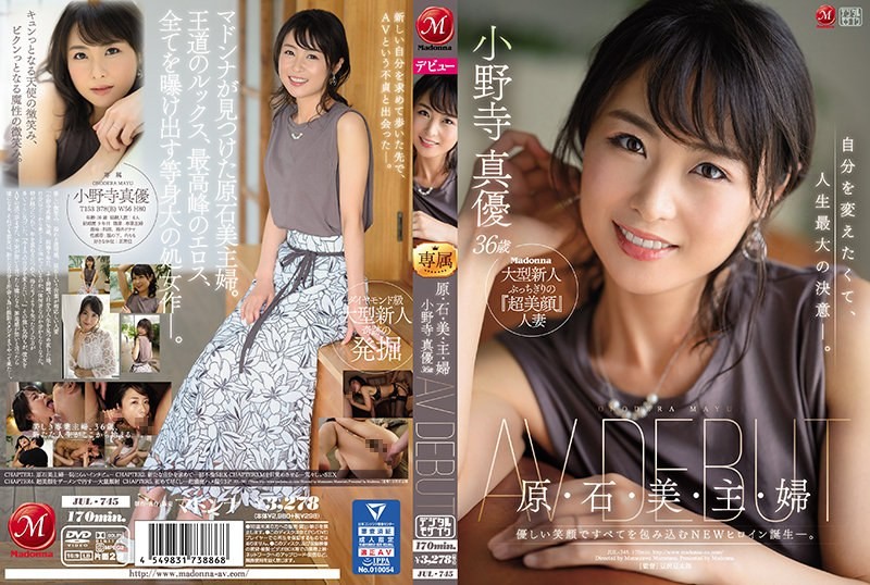 [Reducing] JUL-745 Hara / Stone / Beauty / Lord / Woman Mayu Onodera 36 Years Old AV DEBUT