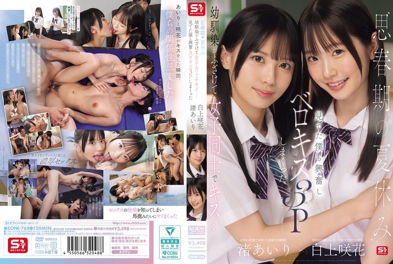 During The Summer Vacation Of Adolescence, C*******d Friends Playfully Kiss Each Other… I Got Excited Watching And Ended Up Having A French Kissing Threesome Airi Nagisa Sakika Shirakami