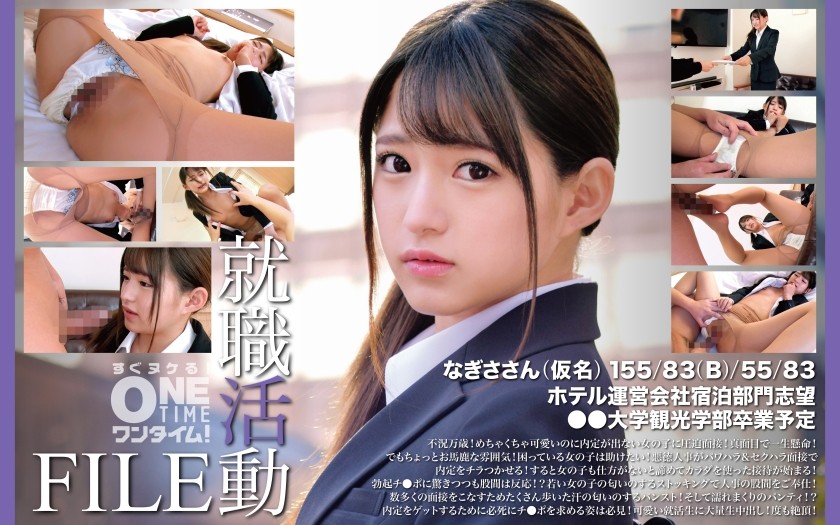 [Reducing] 393OTIM-553 Job Hunting File Nagisa-San (Pseudonym)