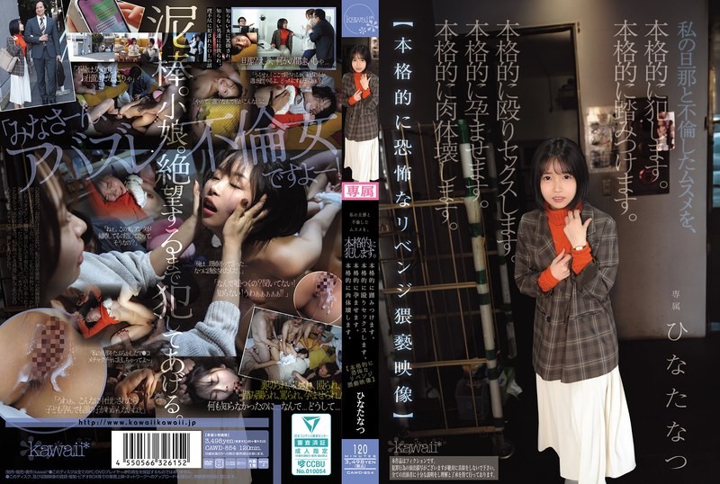 CAWD-854 I Seriously Violated My Daughter Who Had An Affair With My Husband. I Seriously Trampled Her. I Seriously Beat Her And Had Sex With Her. I Seriously Impregnated Her. I Seriously Destroyed Her Body. [A Seriously Terrifying And Obscene Revenge Video] Hinata Natsu
