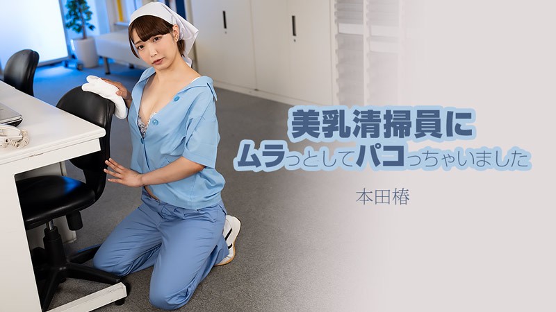 HEYZO 3609 Got Horny And Fucked At The Beautiful Breasted Janitor – Tsubaki Honda