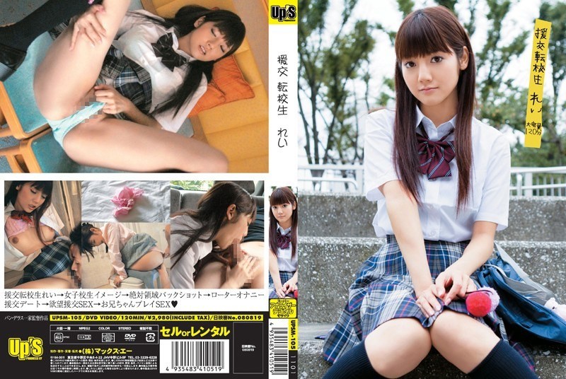 UPSM-105 Transfer Student Rei Compensated Dating