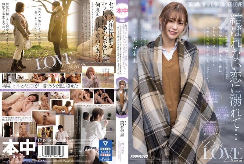 HMN-196 Drowning In A Love That Can’t Be Tied … Saffle’s Akari And I, A C*******d Friend Who Will Become Her Girlfriend Of Another Man Someday, Did Vaginal Cum Shot SEX Over And Over Again While Feeling The End. Shuri Miya