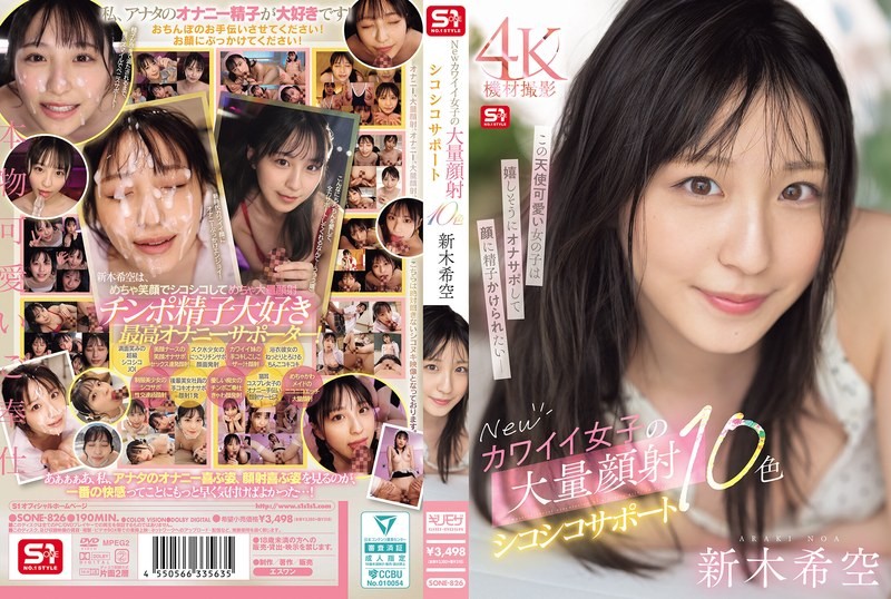 [Reducing] SONE-826 New Cute Girls’ Massive Facial Jerking Support 10 Colors Shinki Sora