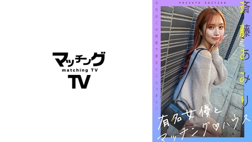 [Reducing] 719MAG-056 Famous Actress And Matching House Amiri Saito