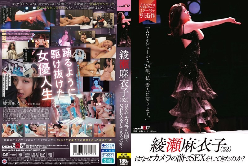 SDMUA-087 Why Did Maiko Ayase (52) Have Sex In Front Of The Camera? 