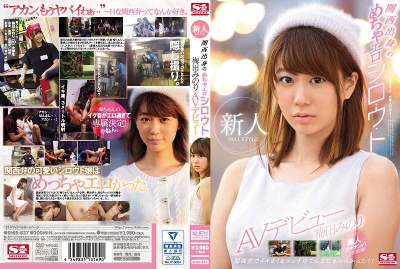 [Reducing] SNIS-837 Rookie NO.1 STYLE Kansai Born Mecha Eroshi And Russia Woo – • Minori Umeda AV Debut
