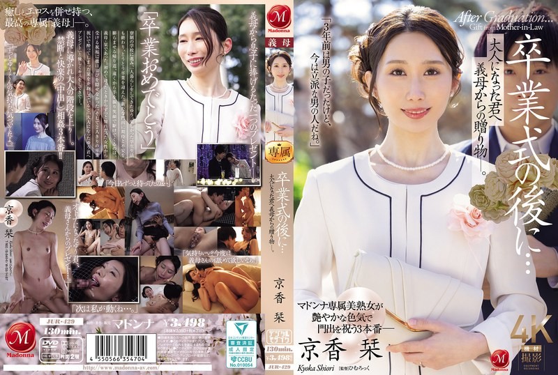 [Reducing] JUR-429 After The Graduation Ceremony… A Gift From Your Stepmother To You Now That You’re An Adult. Kyoka Shiori