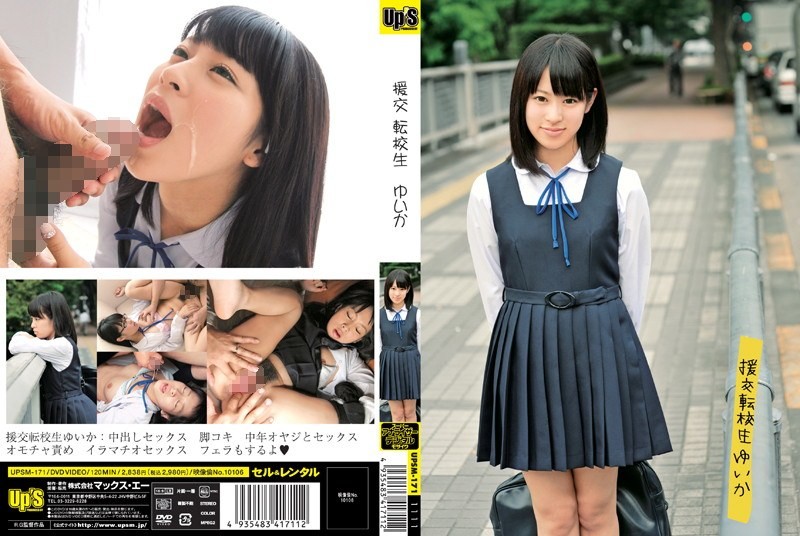UPSM-171 Transfer Student Yuika Compensated Dating