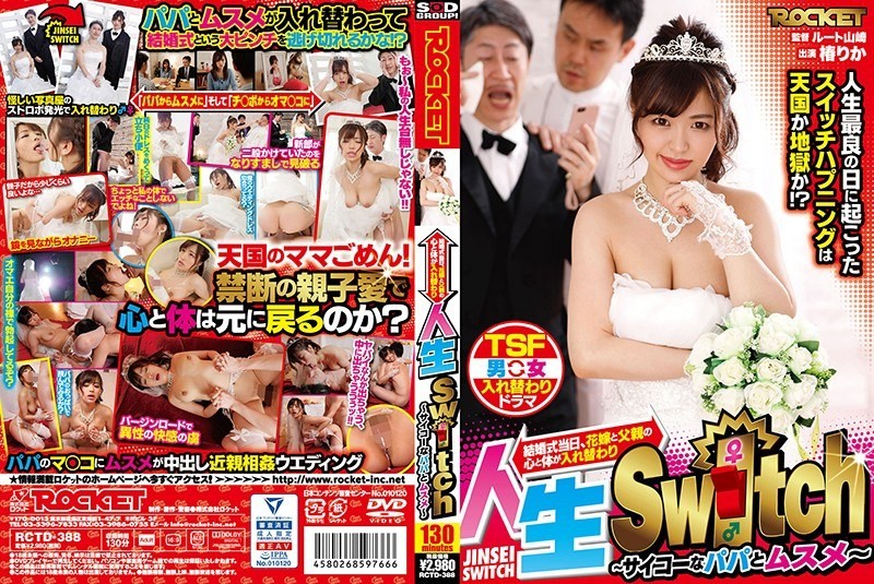 [Reducing] RCTD-388 Life Switch ~ Saiko Papa And Musume ~ Rika Tsubaki