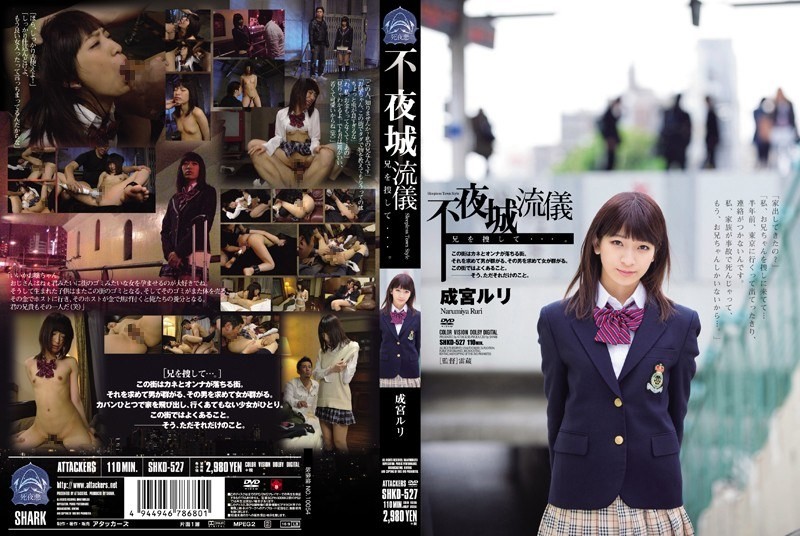 [Reducing] SHKD-527 In Search Of Style Brother … Great White Way. Narumiya Ruri