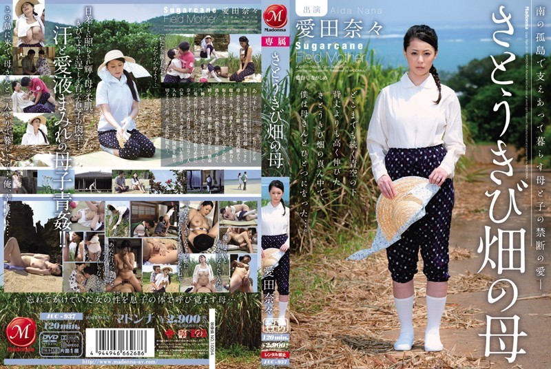 [Reducing] JUC-937 Nana Aida Mother Of Sugarcane Field