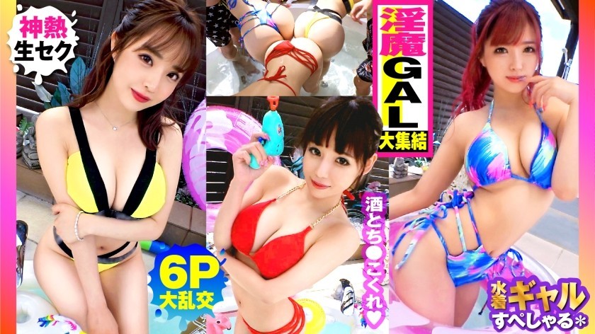 [Reducing] 300NTK-791 [Summer Big Breast Gal Assortment! ! Outdoor 6p Gangbang SP With All G-Over De Nasty Gals X 3! ! ] Exactly Sake Pond Meat Forest! ! Gal From The Right! ! Gal! ! Gal! ! Yes Heaven Above All G Milk! ! Touch It With A Burst Of Tension! ! No Rubber! ! The Beginning Of The Sex Festival! ! After The Docha Erotic Orgy… 3 More Thai Man Raw Sex Recordings! ! (Rian Isaki, Rika Tsubaki, Miku Kurusu)