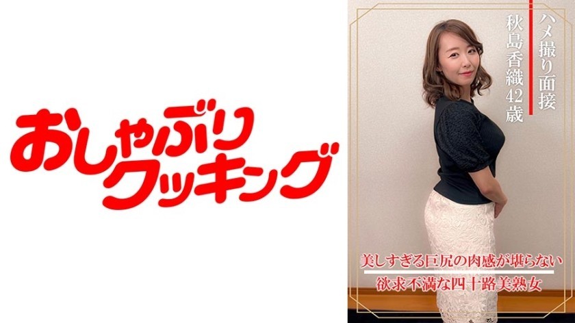 404DHT-0898 Gonzo Interview Kaori Akishima (40 Years Old)