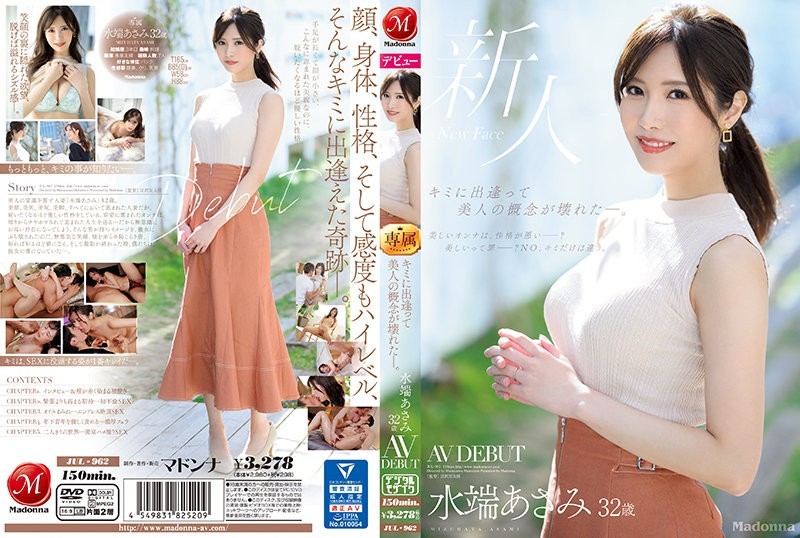 [Reducing] JUL-962 When I Met You, The Concept Of Beauty Broke. Asami Mizubata 32 Years Old AV DEBUT