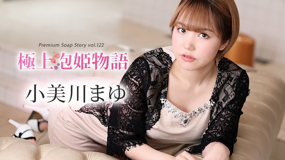 Caribbeancom 012024-001 The Story Of Luxury Spa Lady, Vol.122 Mayu Komikawa