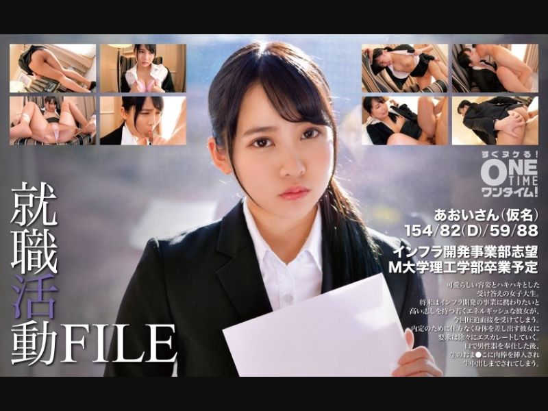 [Reducing] 393OTIM-345 Job Hunting File Aoi-San (Pseudonym)