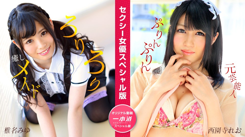 1Pondo 050824_001 Miyu Shiina Reo Saionji: Sexy Actress Special Edition Miyu Shiina Reo Saionji