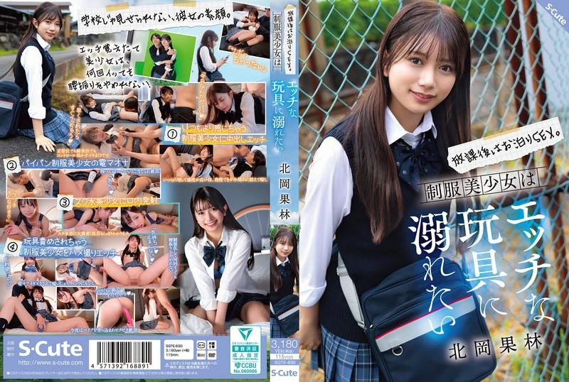 [Reducing] SQTE-630 After School, Overnight Sex. A Beautiful Girl In Uniform Wants To Indulge In Naughty Toys. Karin Kitaoka