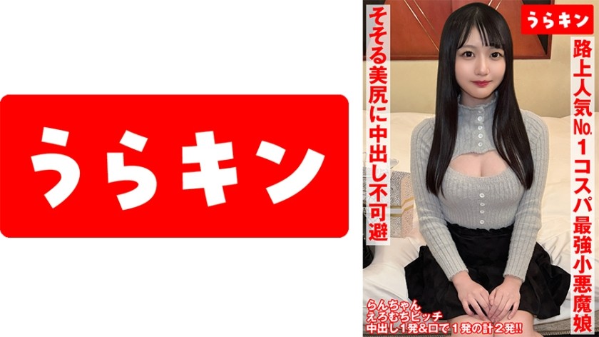 865URKN-01002 [Picking Up A Devilish Erotic Bitch On The Street♪] [Arousing Body, Charming Looks, And A Powerful Presence, Making Her The Most Popular] [Exploding Hospitality With No Options, Default Nn&C & Oral Cumshot!!] Aoi Ai