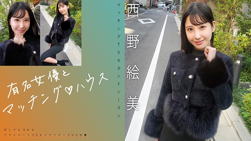 [Reducing] 719MAG-076 Matching House With Famous Actresses♪ Emi Nishino