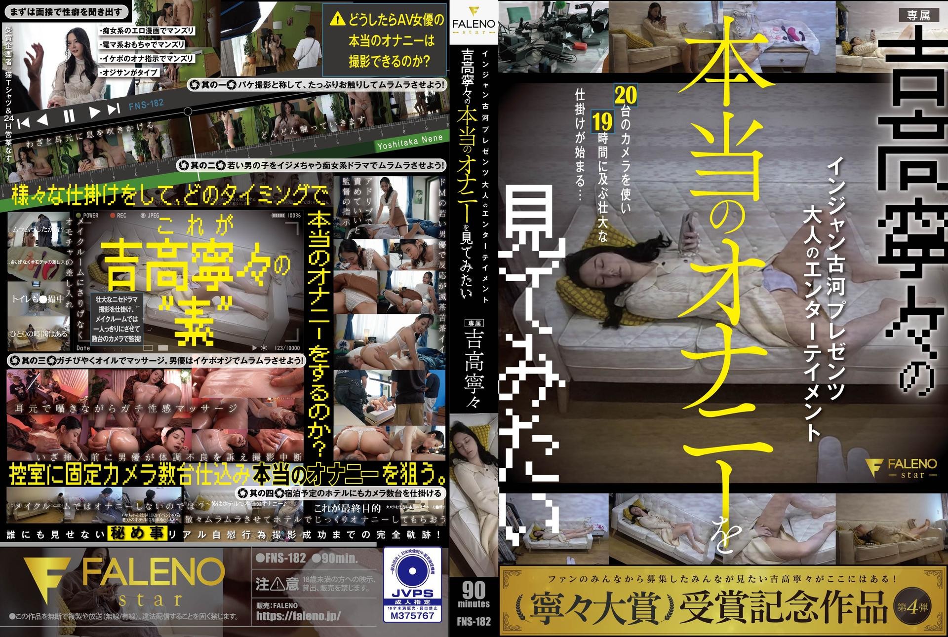 [Reducing] FNS-182 Injan Furukawa Presents Adult Entertainment I Want To See Nene Yoshitaka’s Real Masturbation Nene Yoshitaka